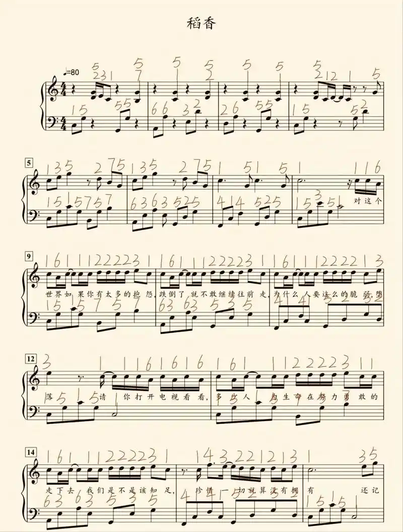 0基础成人秒上手-注简谱-周杰伦-稻香 c大调,无升无降.# - 抖音