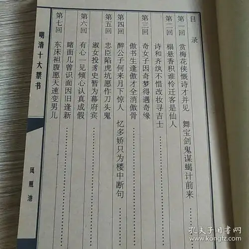 明清十大禁书 插图版:第一卷《蝴蝶媒》,第二卷