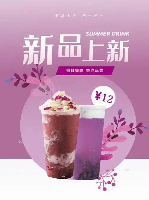 奶茶店广告设计全套模板