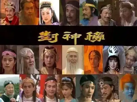 封神榜演员名单90版封神榜演员现状