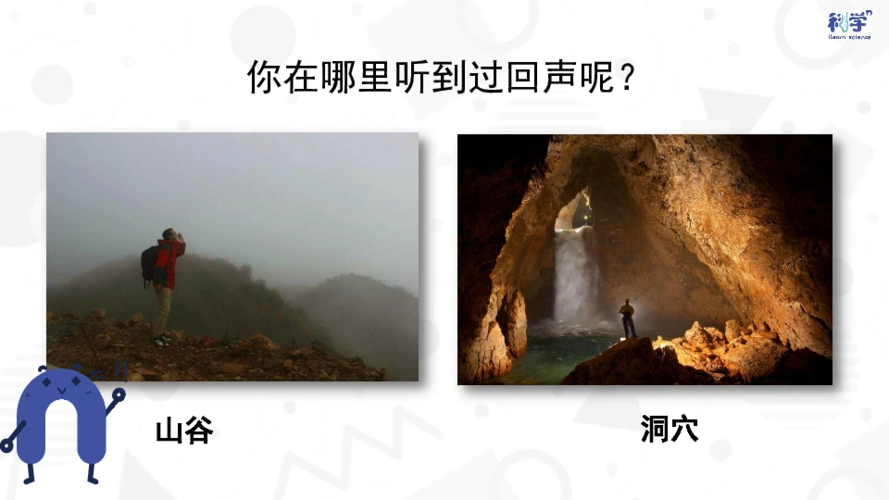 四年级上册科学课件23回声粤教版共18张ppt