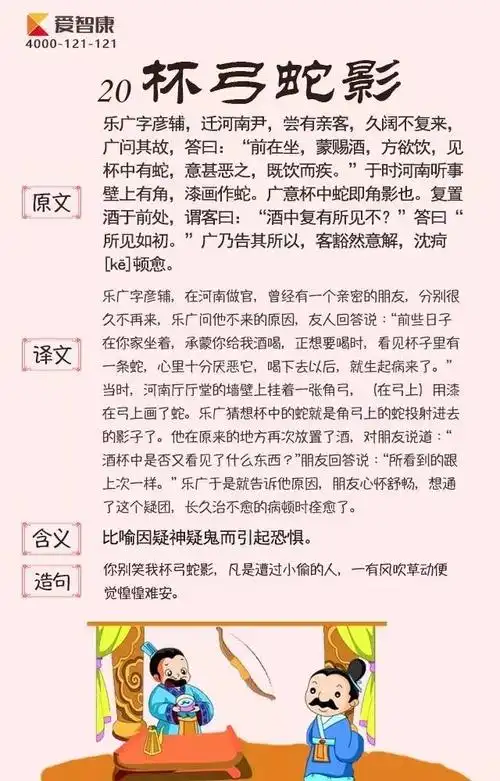 成语故事20|杯弓蛇影(语音版)