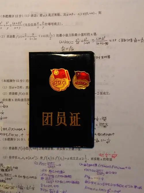 新时代新青年#我的团员证