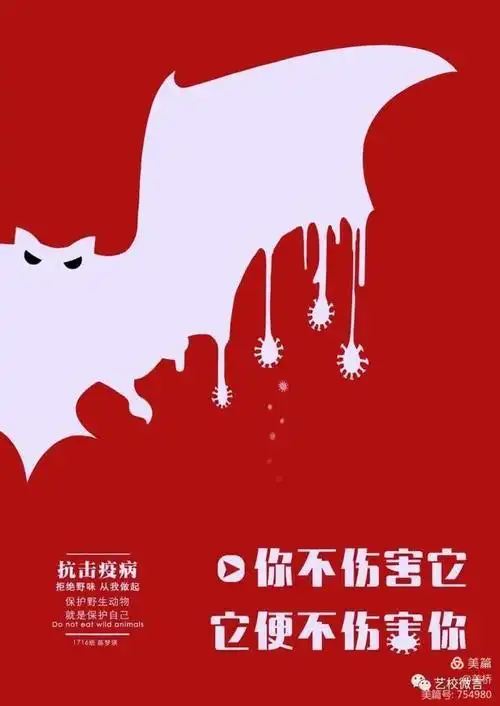 抗击"新冠肺炎"专题公益海报欣赏