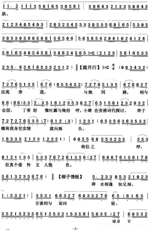 [粤曲]张文贵践约临安简谱 - 曲谱歌词网