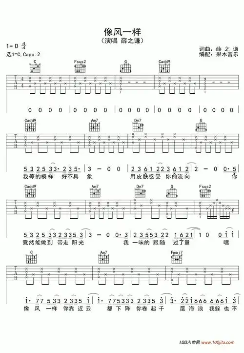 像风一样吉他谱_c调_薛之谦_吉他弹唱谱[原版六线谱]1