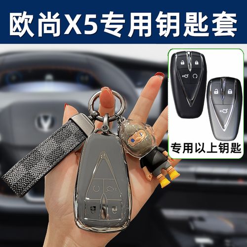 适用长安欧尚x5钥匙套汽车专用个性高级全包新女士男欧尚x5钥匙套