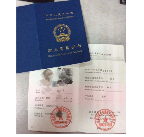 人力资源和社保障部(原劳动部)颁发相应等级的保育员国家职业资格证书