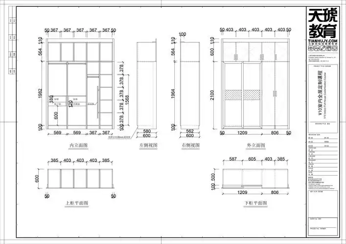 绘制下单图---推拉门衣柜 - 天琥云课堂 - 互联网设计在线教育平台