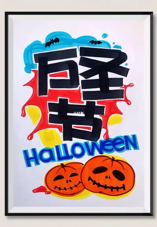 你说我写手绘pop海报范例