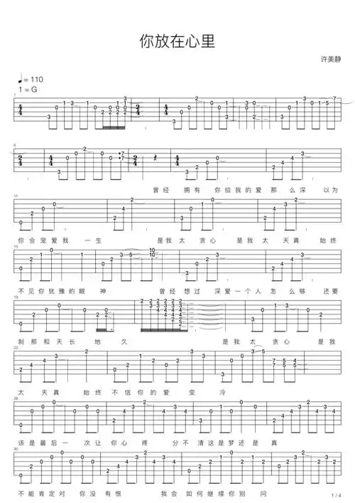 许美静放你在心里吉他谱