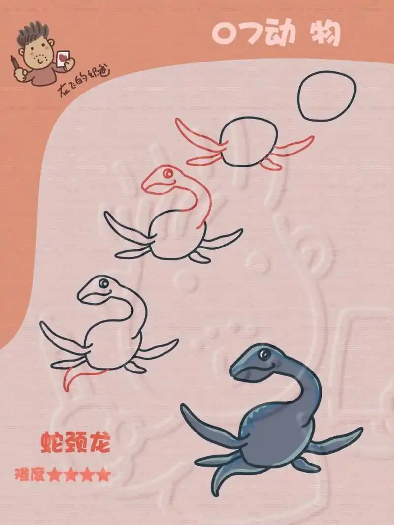蛇颈龙 简笔画 动物部分到这里就结束啦,感觉动物做了好久呢 #画画的