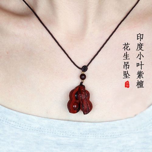 正鼎澜天印度小叶紫檀花生柿子吊坠挂件个性创意好事会发生红木挂饰