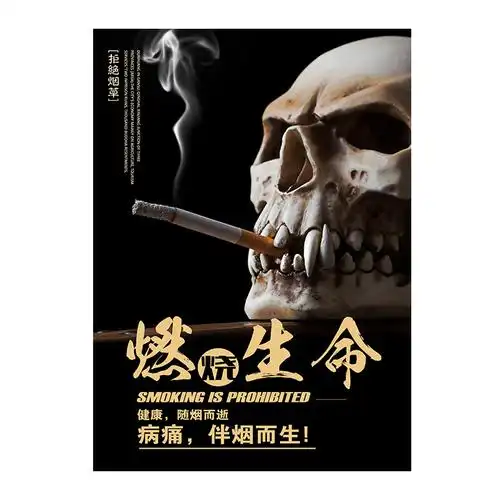 吸烟餐厅饭馆禁止创意广告画贴纸戒烟知识危害写真