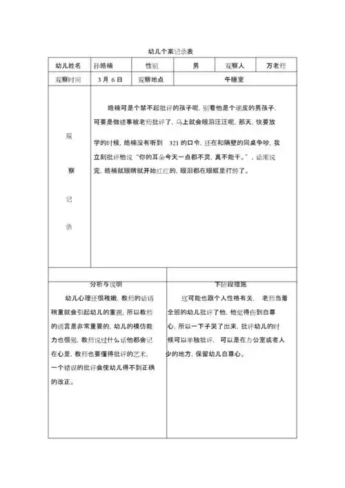 大班观察记录表课件.doc