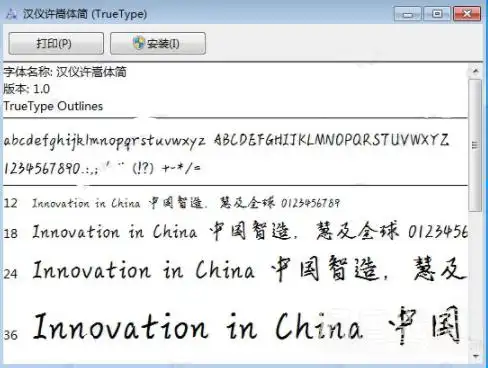 汉仪许嵩体简v10正式版
