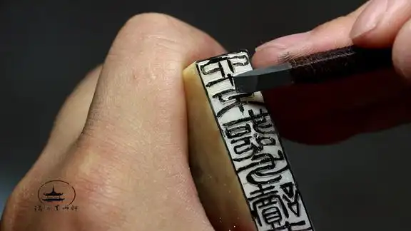 篆刻朱文印一枚,过程展示,释文:四十不惑方读书