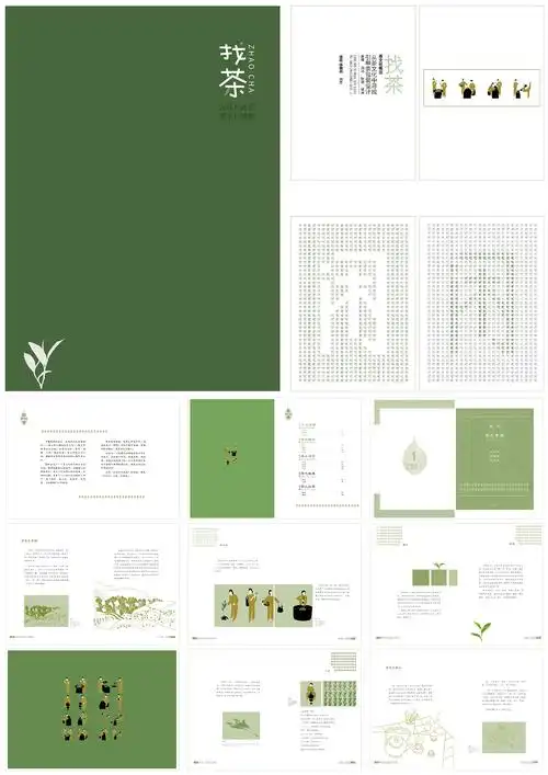 h找茶书籍设计