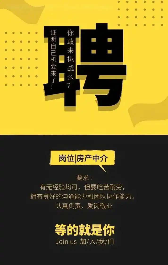 挑战高薪[勾引]等你加入(宝妈优先考虑)招聘:房产经纪人5 - 抖音