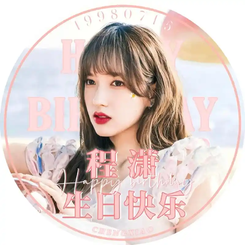 程潇小姐姐的生日头像,想要的私我#程潇 #向全世界安利 #我 - 抖音