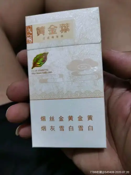 黄金叶天香细支,非卖品