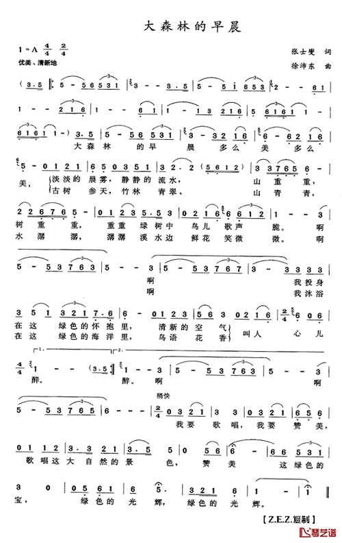 大森林的早晨简谱(歌词)_吴娜演唱_z.e.z.复制