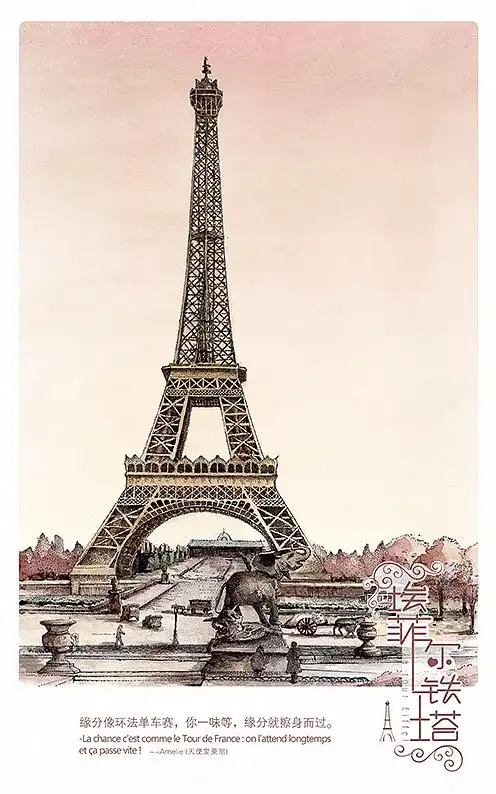 巴黎·埃菲尔铁塔