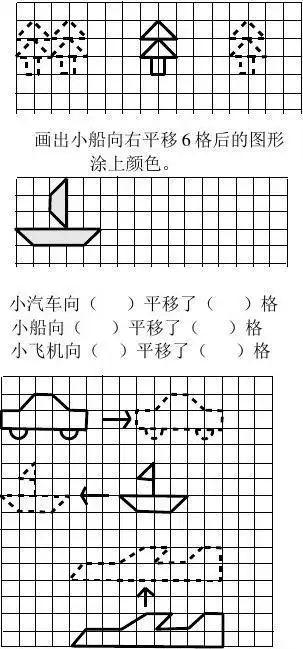 新人教版二年级数学下册平移练习答案