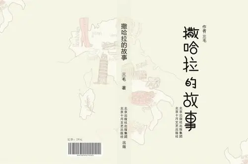 撒哈拉沙漠的故事