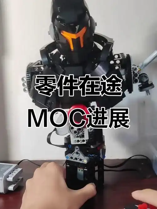 零件运输中,期待狂怒黑曜石moc完成!