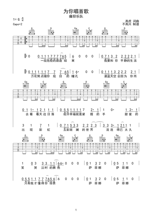 痛仰乐队为你唱首歌吉他谱