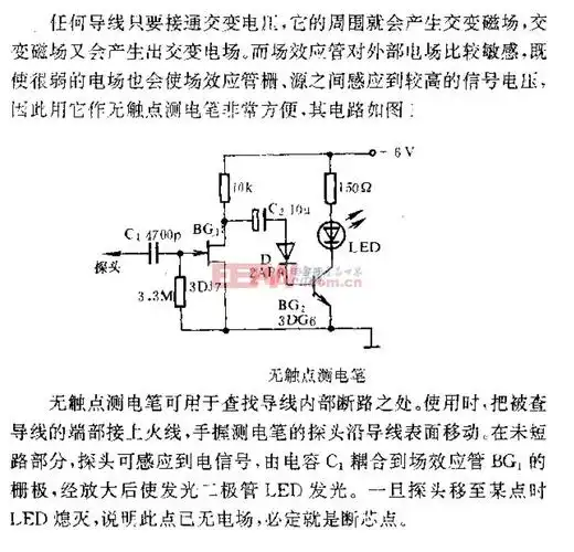 无触点测电笔-报警控制电路图-电子产品世界
