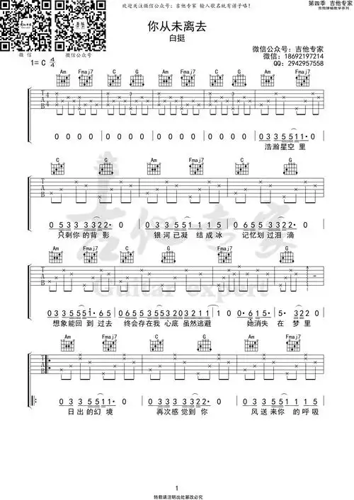 白挺你从未离去弹唱吉他谱