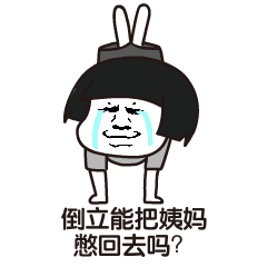 蘑菇头生理期gif表情包