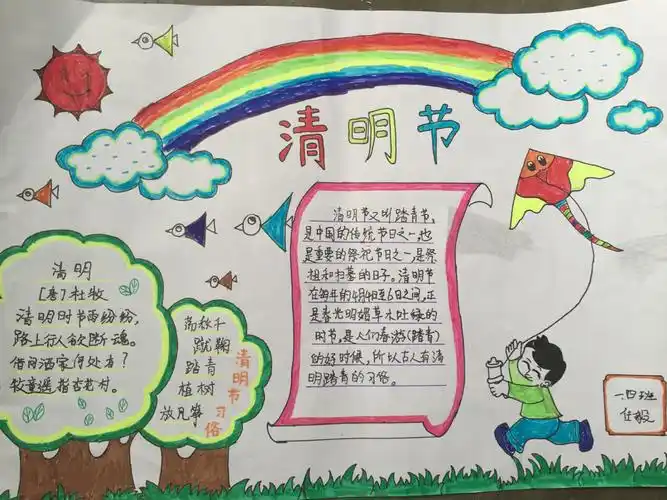 清明祭英烈——东关小学开展清明节手抄报评比活动