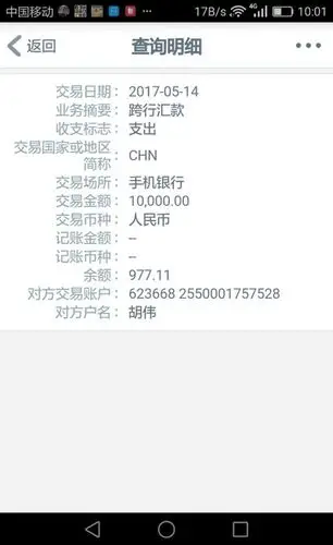 投资者转账信息