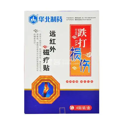 华北制药 跌打损伤远红外磁疗贴