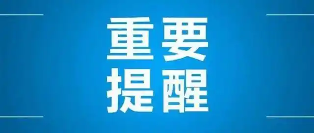 南丰中等专业学校2020年中秋节与国庆节放假通知及安全提醒