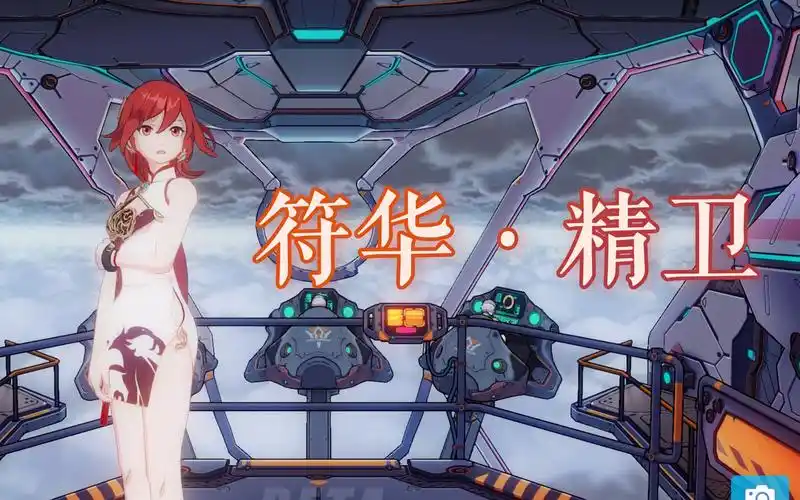 【崩坏3】符华·精卫?出击![旗袍装]