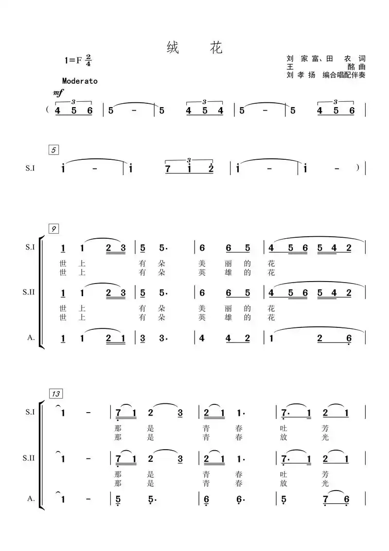 绒花 女声合唱谱 刘孝扬三声部合唱谱 .绒花 女声合唱谱 刘 - 抖音