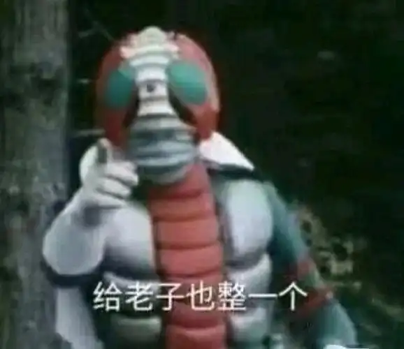 假面骑士表情包