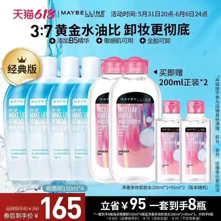 优惠购【111】【618抢购】美宝莲旗舰店眼唇卸妆液脸部眼部 - 抖音