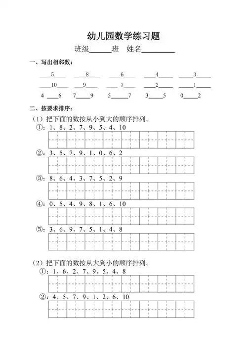 幼儿园数学练习题