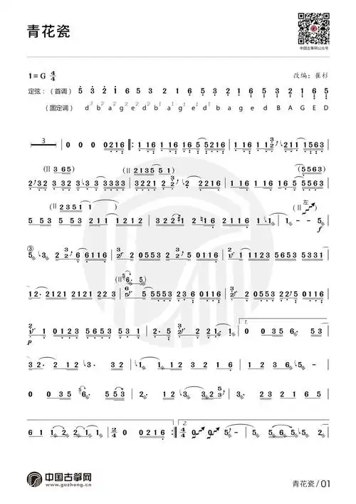 流行古筝曲:《青花瓷》古筝谱-崔杉青花瓷古筝谱-青花瓷古筝曲谱-中国