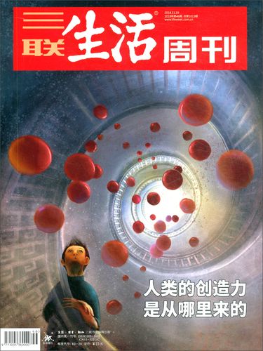 三联生活周刊(2018年第46期)