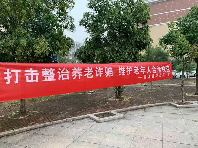 临沭县司法局组织开展防养老诈骗宣传进社区活动