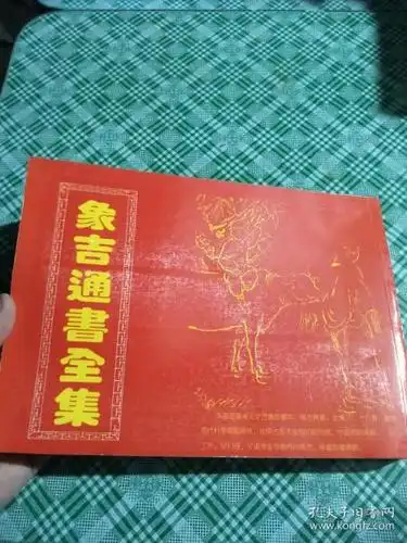 [象吉通书广益书局] 图书价格_书籍图片_网购评论_孔夫子旧书网
