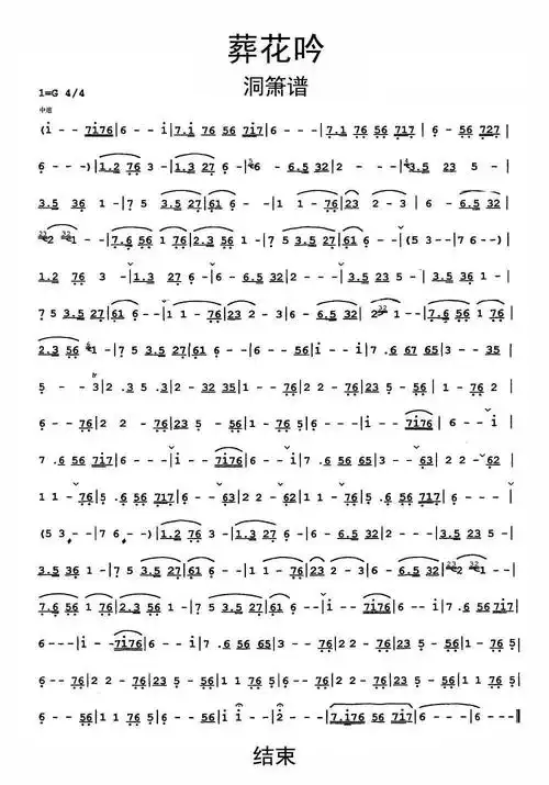 葬花吟洞箫谱乐谱简谱-虫虫乐谱