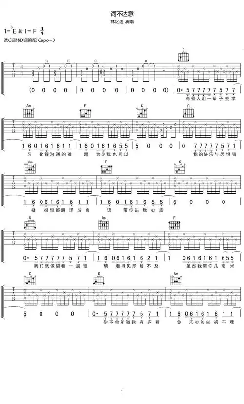 林忆莲词不达意吉他谱c调吉他弹唱谱