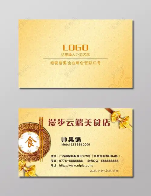 餐饮名片美食店名片cdr